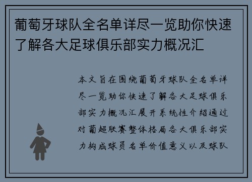 葡萄牙球队全名单详尽一览助你快速了解各大足球俱乐部实力概况汇