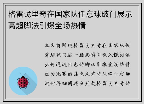 格雷戈里奇在国家队任意球破门展示高超脚法引爆全场热情 格雷戈里奇在国家队任意球破门展示高超脚法引爆全场热情