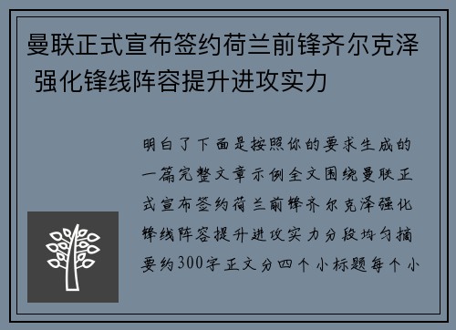 曼联正式宣布签约荷兰前锋齐尔克泽 强化锋线阵容提升进攻实力 曼联正式宣布签约荷兰前锋齐尔克泽 强化锋线阵容提升进攻实力