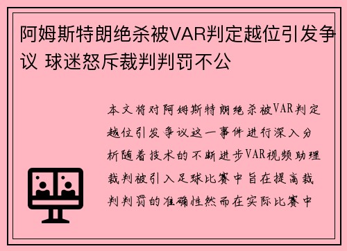 阿姆斯特朗绝杀被VAR判定越位引发争议 球迷怒斥裁判判罚不公 阿姆斯特朗绝杀被VAR判定越位引发争议 球迷怒斥裁判判罚不公