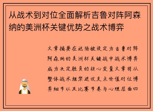从战术到对位全面解析吉鲁对阵阿森纳的美洲杯关键优势之战术博弈 从战术到对位全面解析吉鲁对阵阿森纳的美洲杯关键优势之战术博弈
