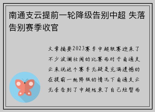 南通支云提前一轮降级告别中超 失落告别赛季收官
