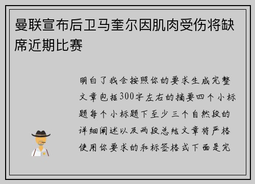 曼联宣布后卫马奎尔因肌肉受伤将缺席近期比赛 曼联宣布后卫马奎尔因肌肉受伤将缺席近期比赛